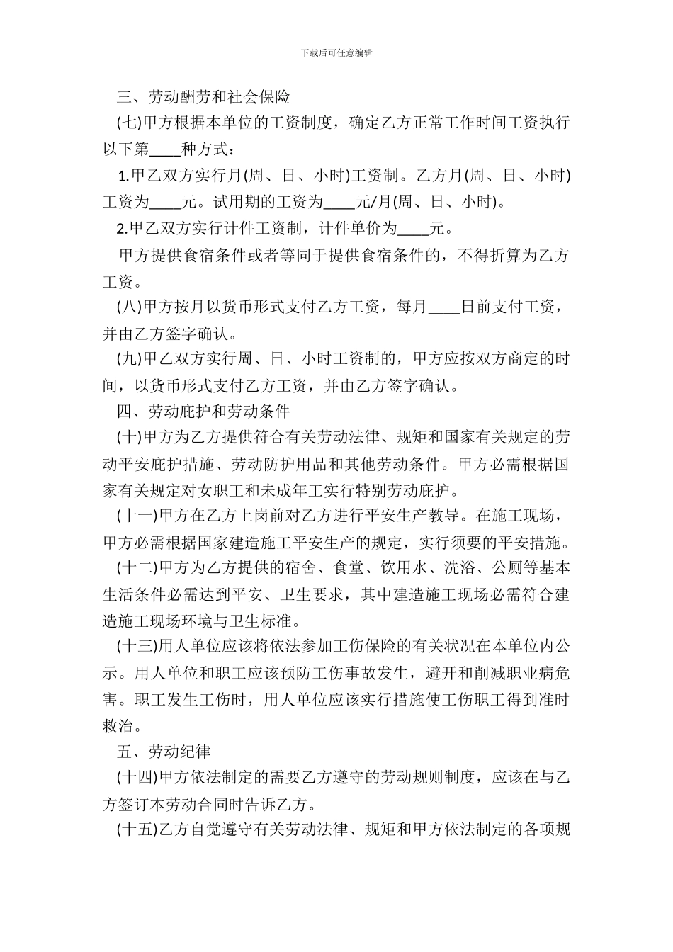 建筑业劳动合同范本通用版_第3页