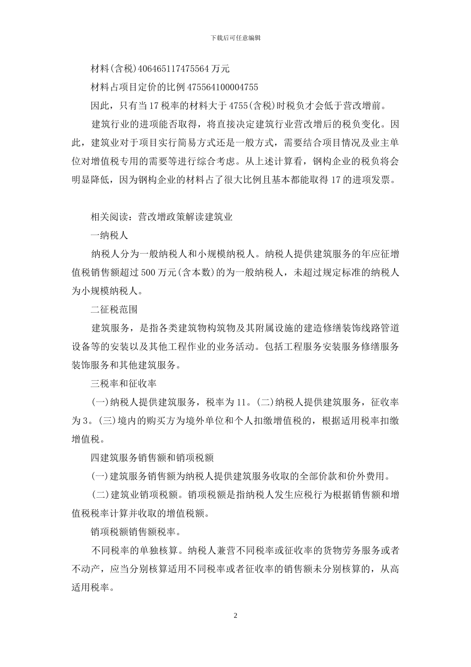 建筑业增值税计算公式：建筑行业增值税计算公式_第2页