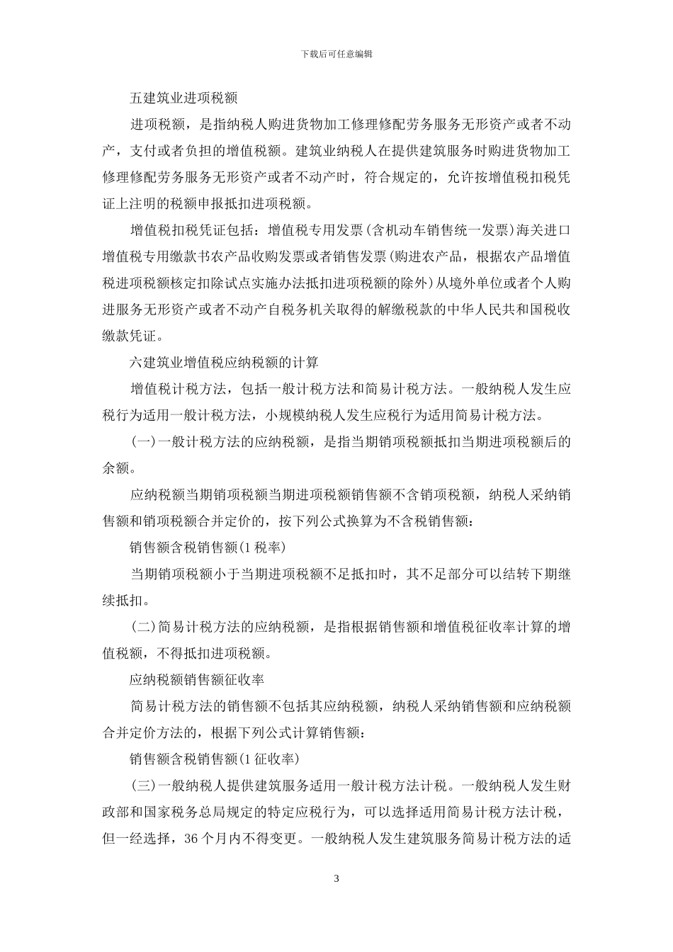 建筑业增值税计算公式：建筑行业增值税计算公式_第3页