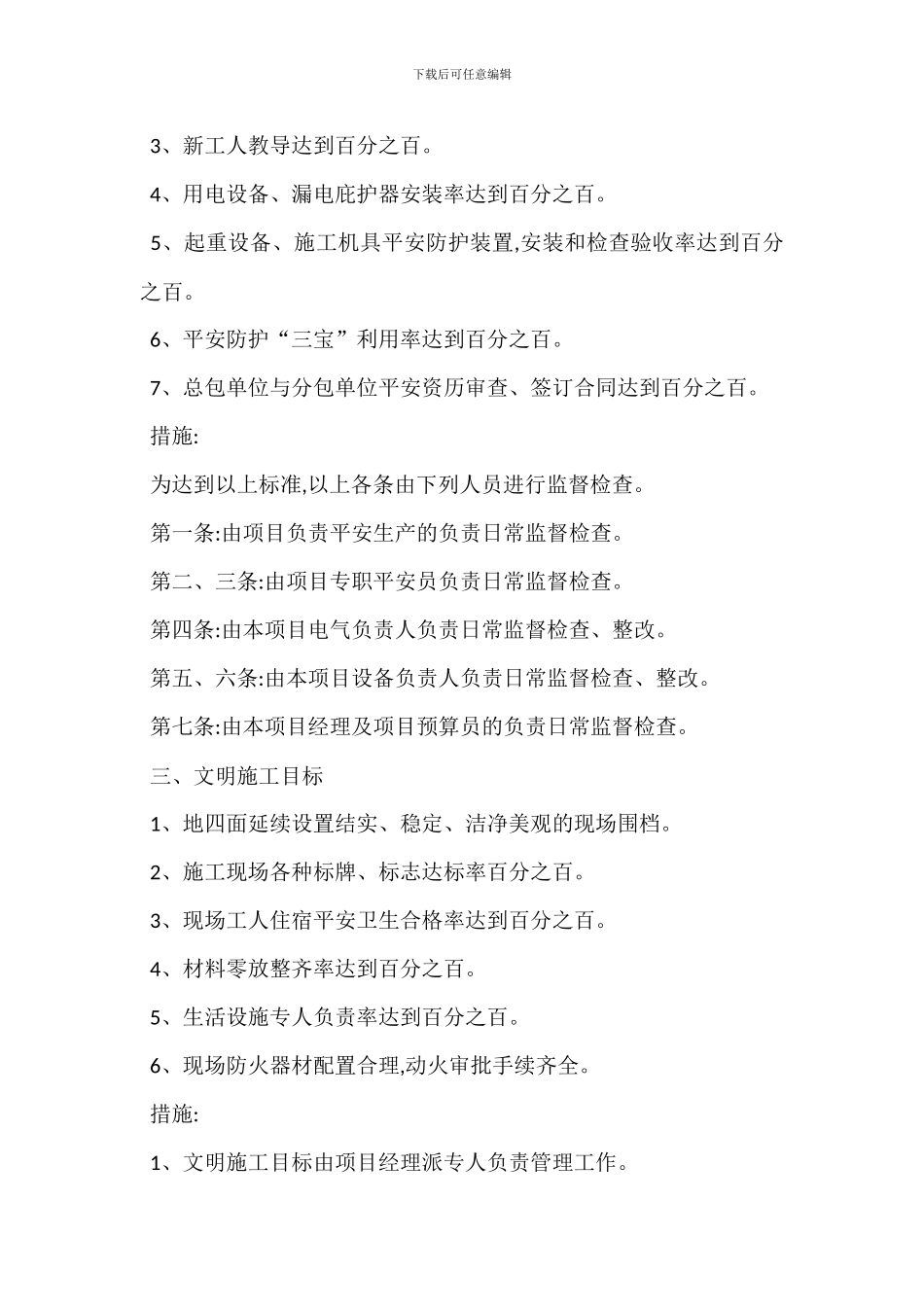 建筑业安全生产管理目标措施_第2页