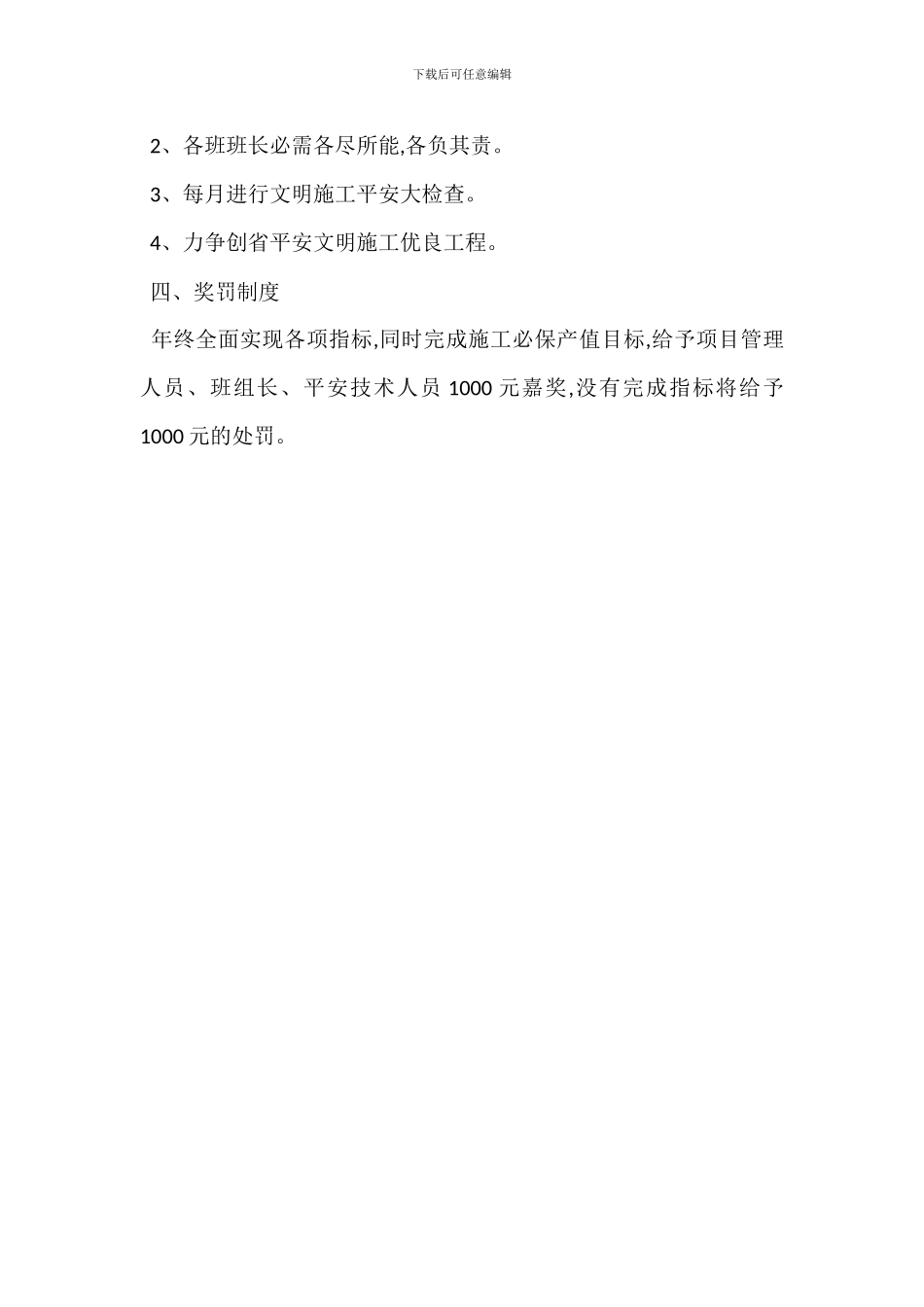 建筑业安全生产管理目标措施_第3页