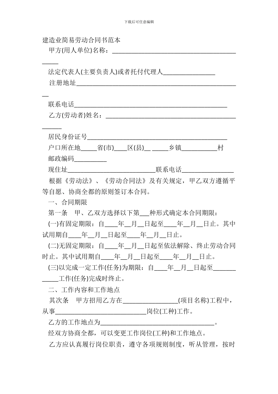 建筑业简易劳动合同书范本_第2页