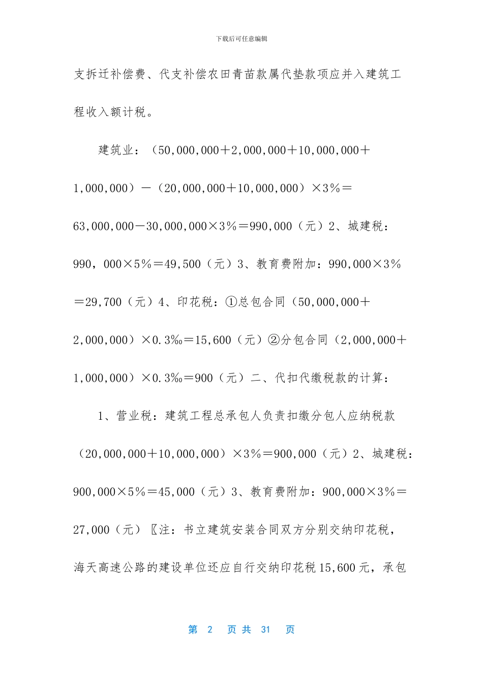 建筑业税务核算_第2页