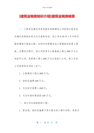 建筑业税务核算