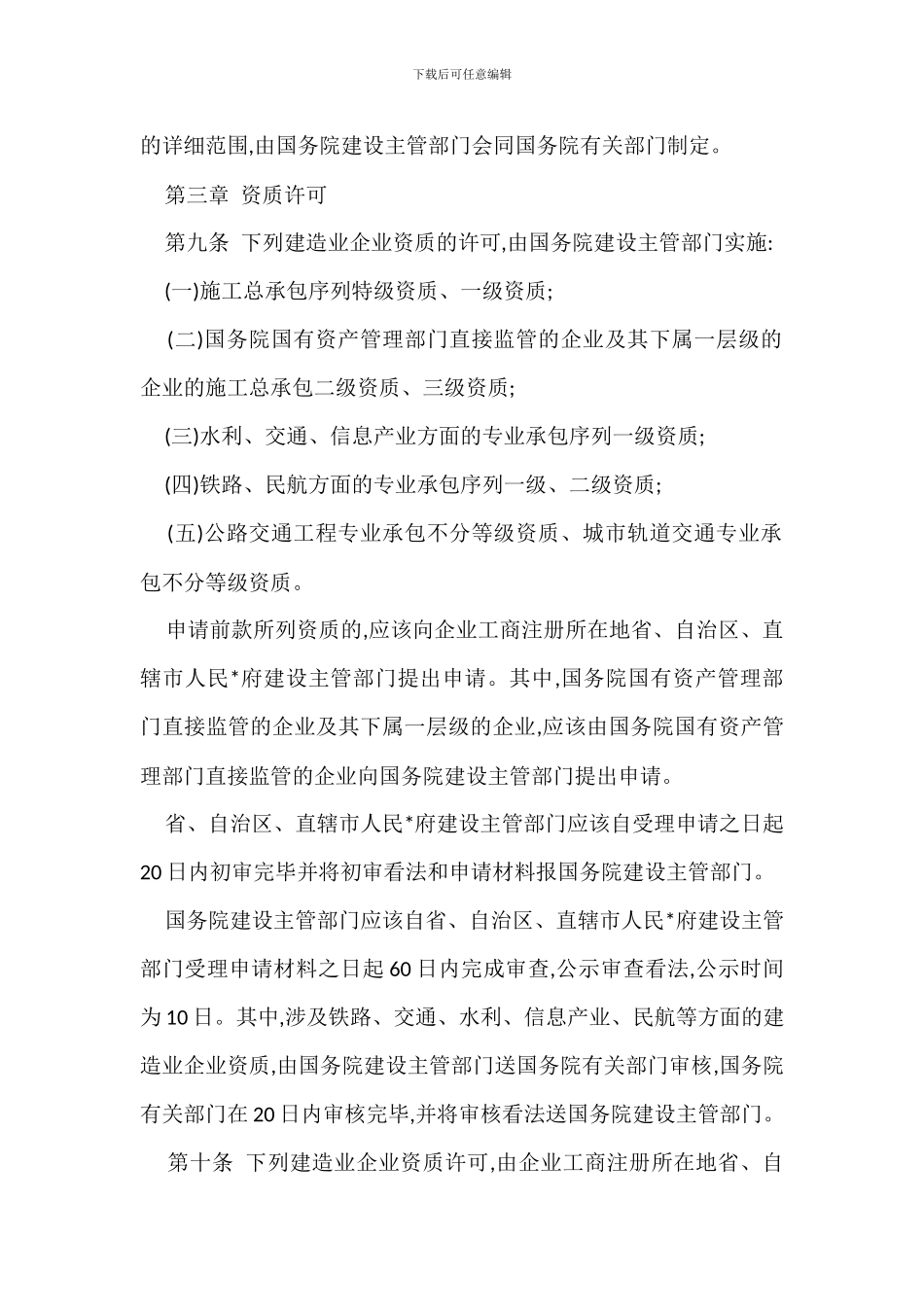 建筑业资质管理规定办法_第3页