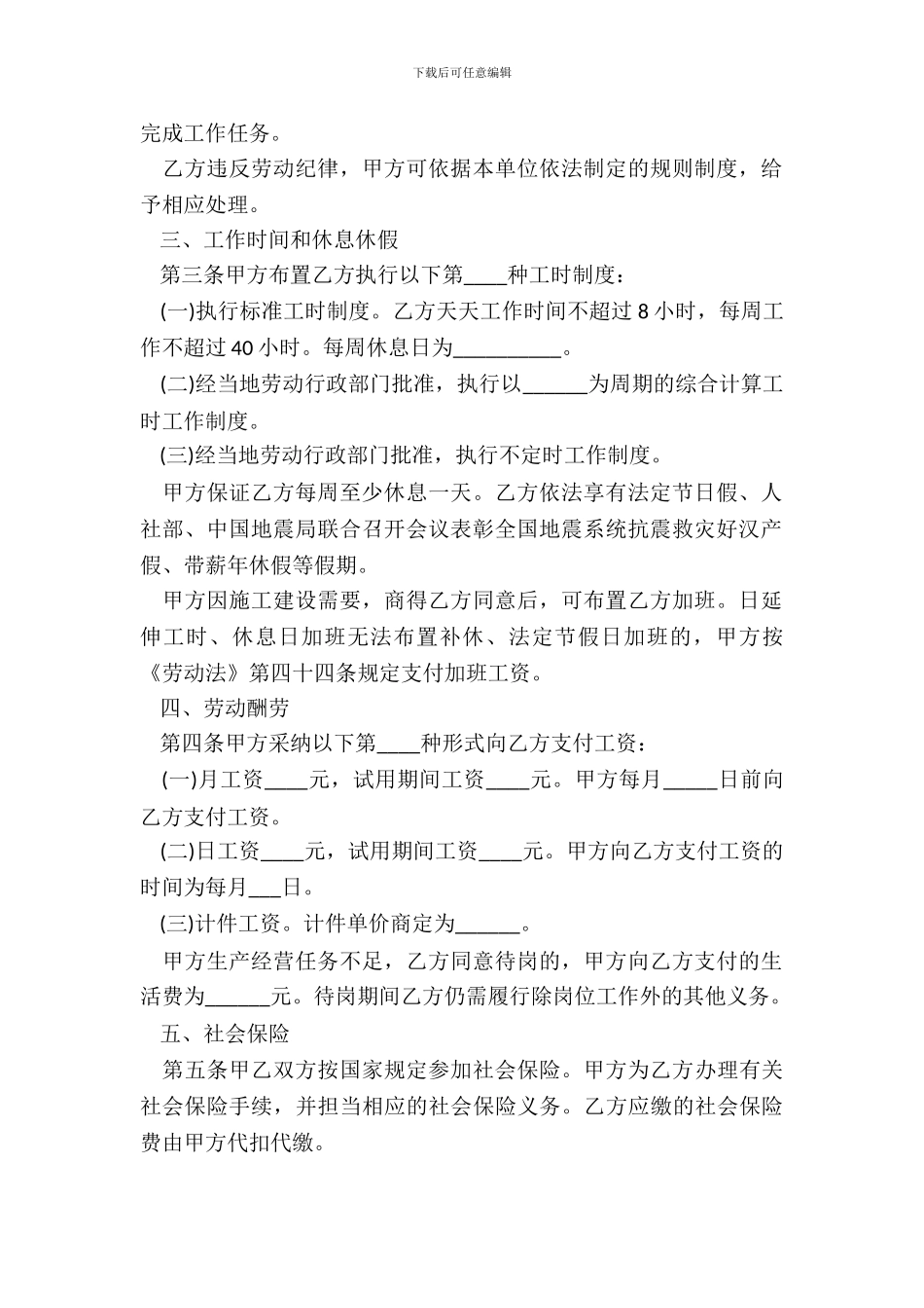 建筑业简易劳动合同样本_第3页