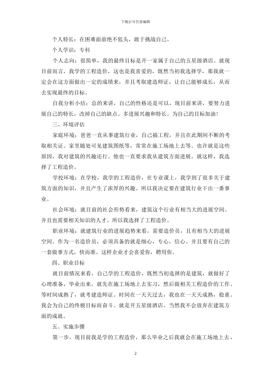 建筑个人职业规划_第2页