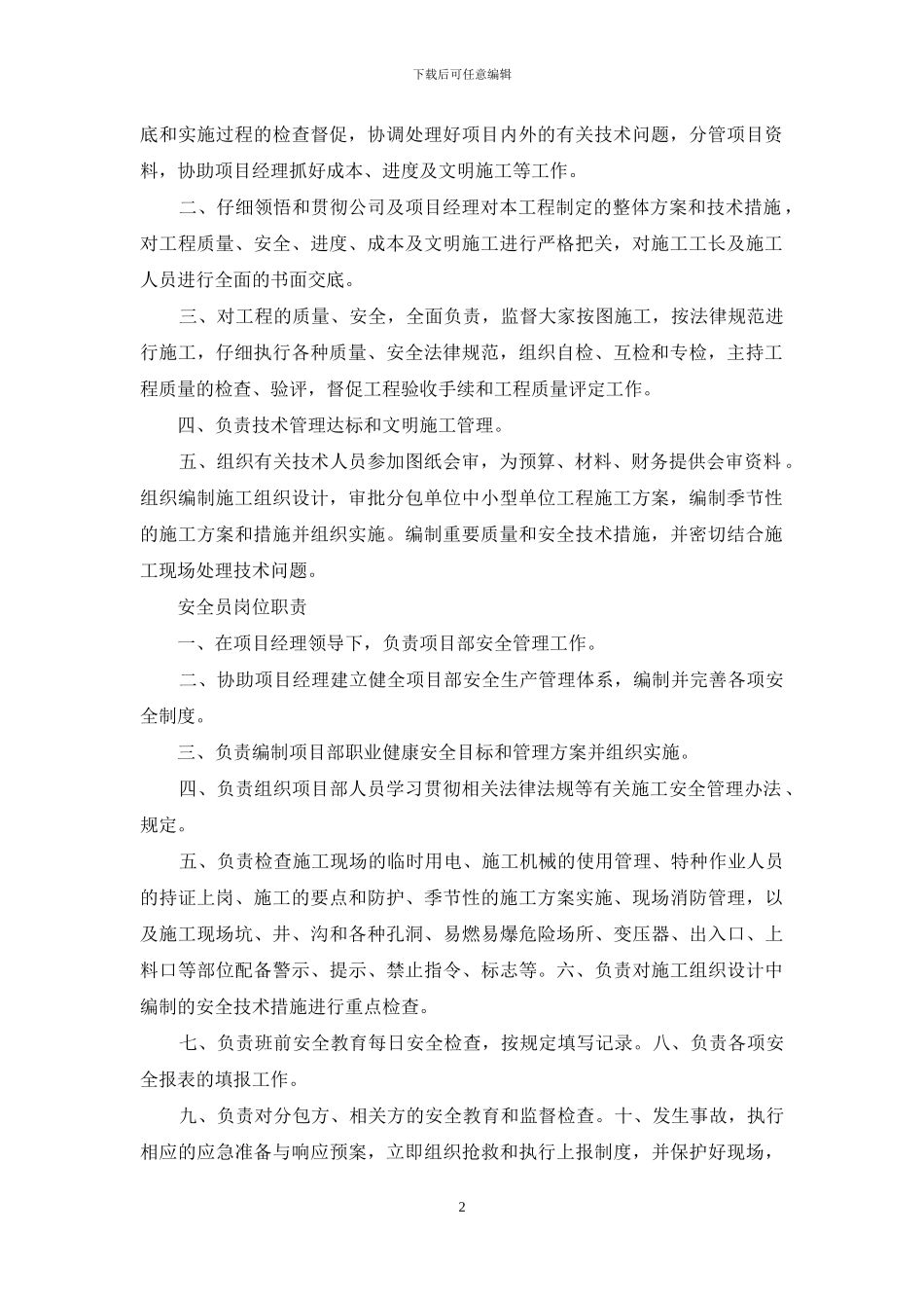 建筑业资质维护岗位职责_第2页