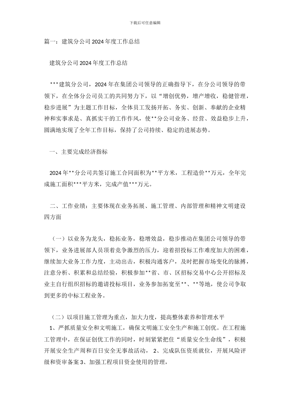 建筑企业分公司年终工作总结_第2页