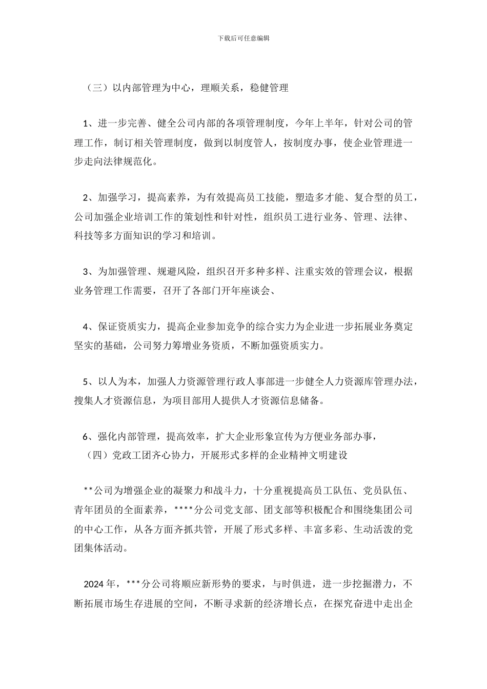 建筑企业分公司年终工作总结_第3页