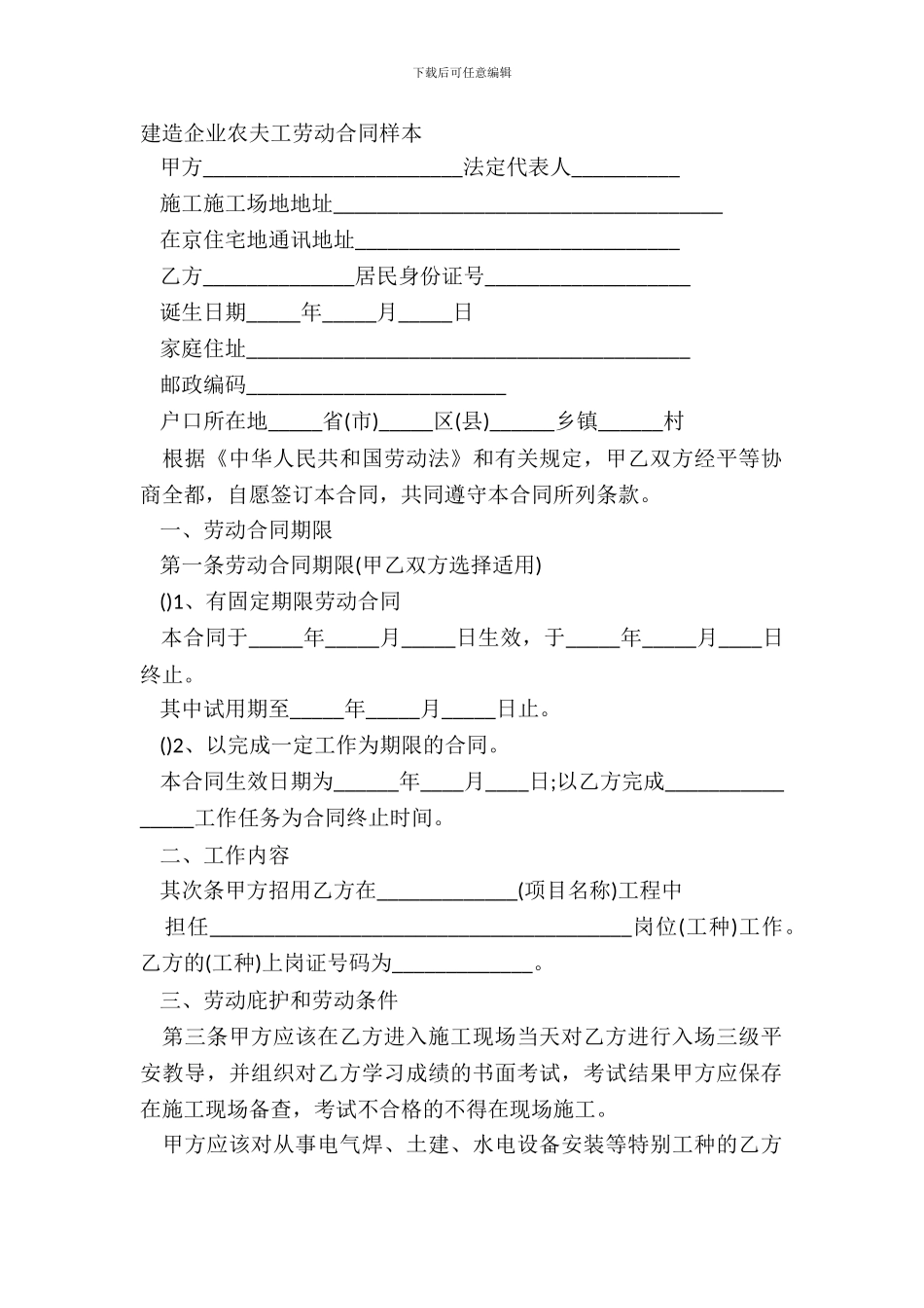 建筑企业农民工劳动合同样本_第2页