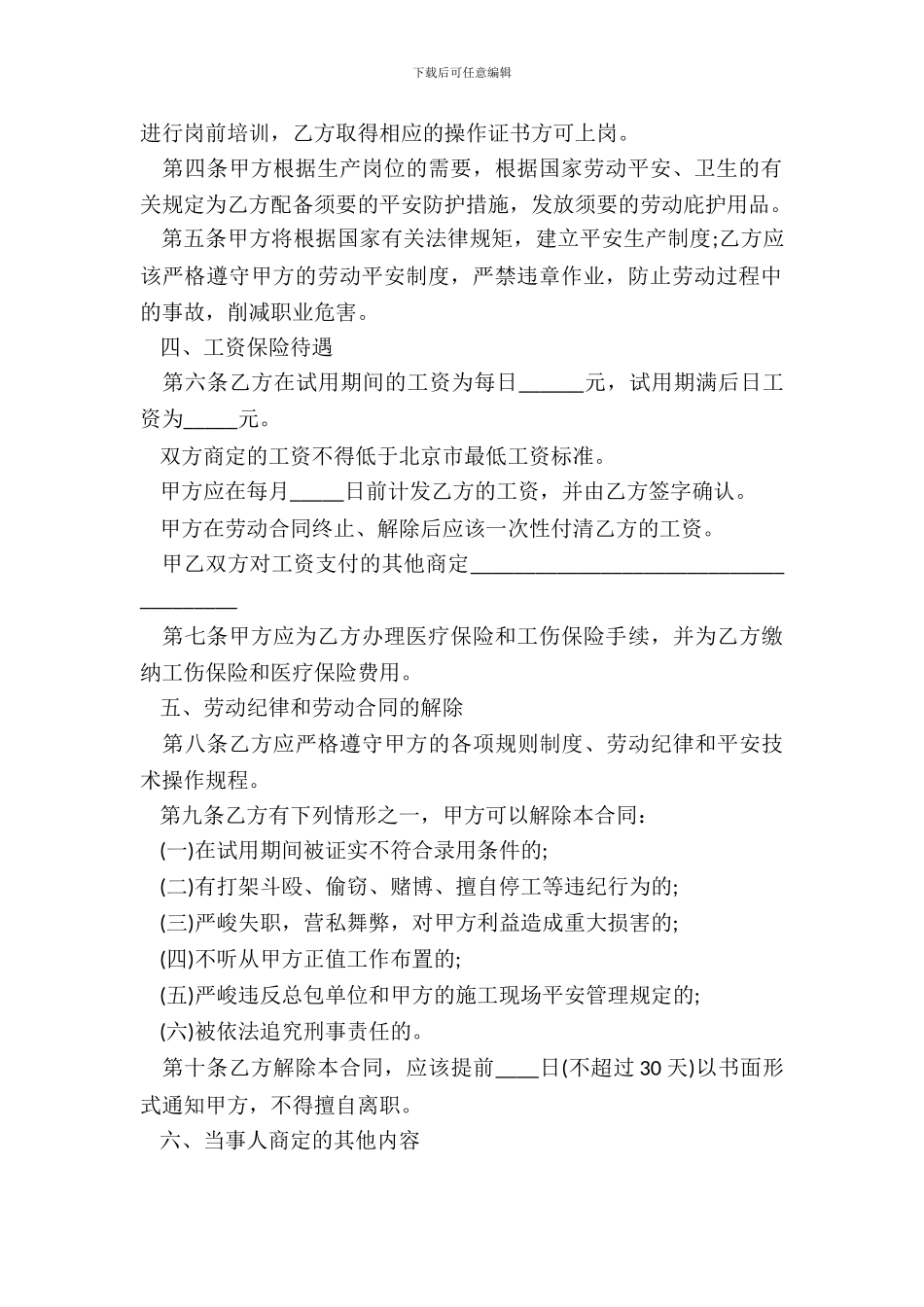 建筑企业农民工劳动合同样本_第3页