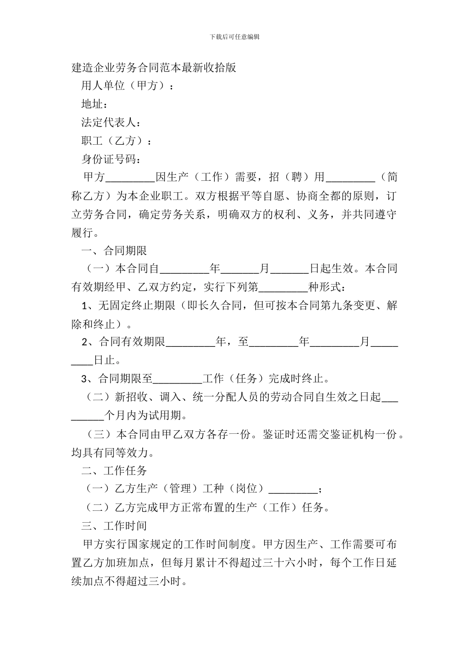 建筑企业劳务合同范本整理版_第2页