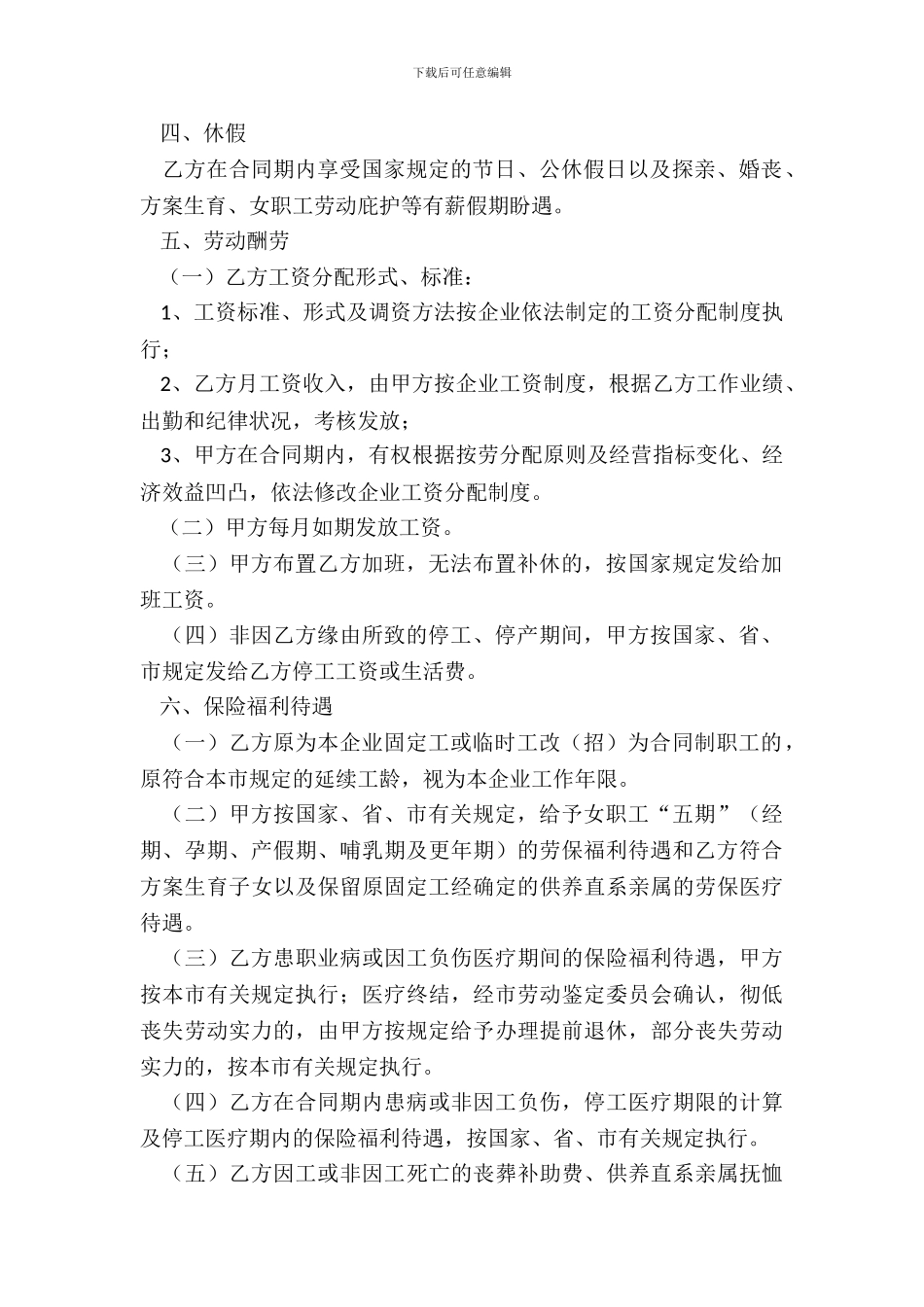 建筑企业劳务合同范本整理版_第3页