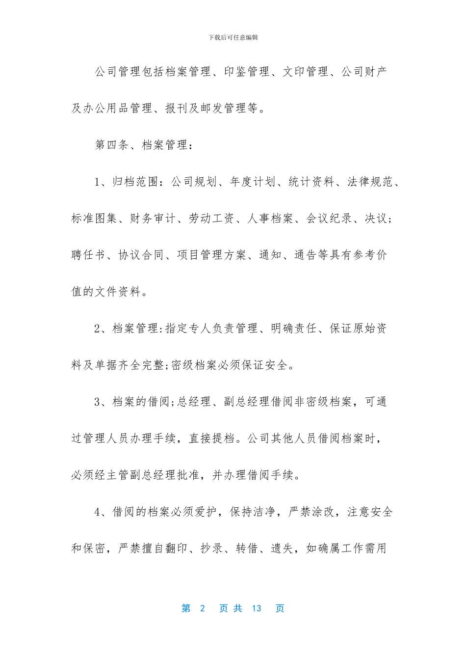 建筑企业分公司管理制度_第2页