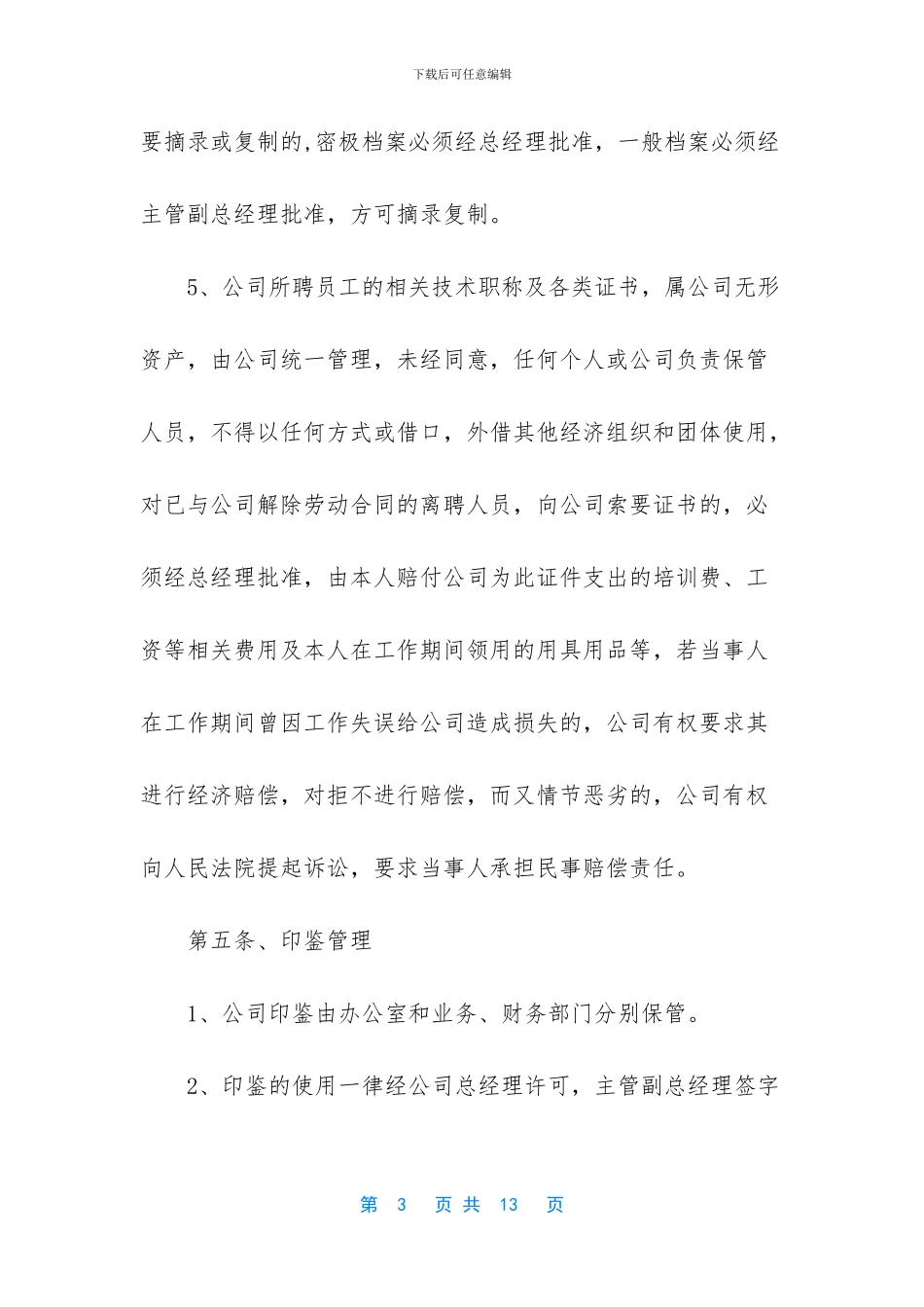 建筑企业分公司管理制度_第3页