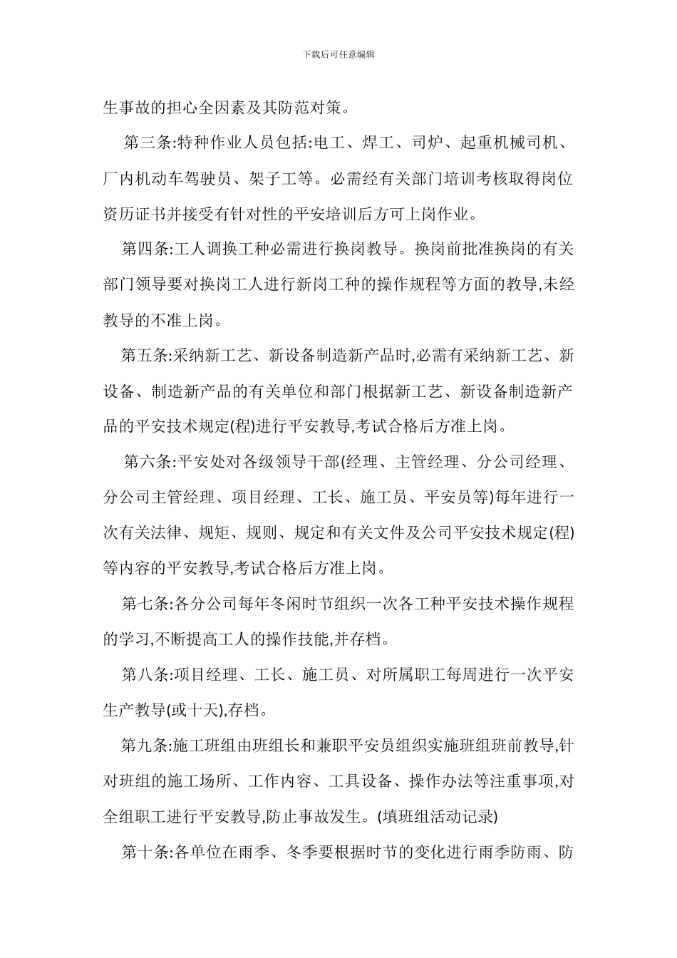 建筑企业安全生产培训教育制度_第2页