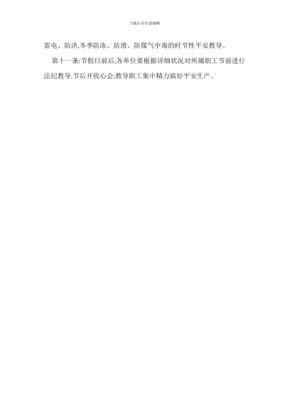 建筑企业安全生产培训教育制度_第3页