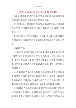 建筑企业安全生产培训教育制度