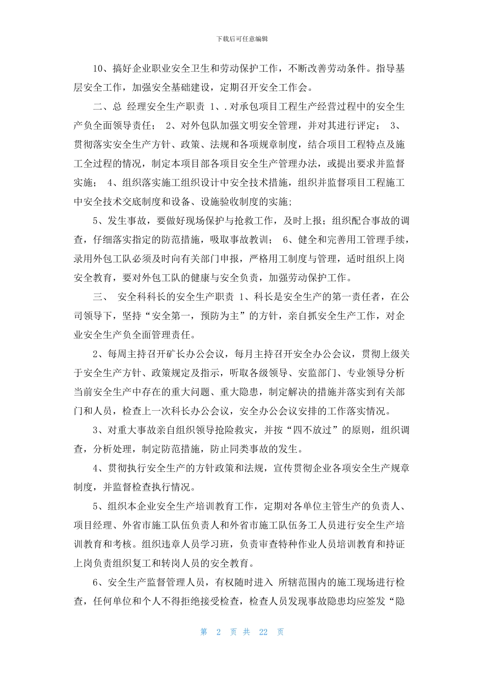 建筑企业安全生产责任制、安全生产管理制度、安全生产操作你规程_第2页