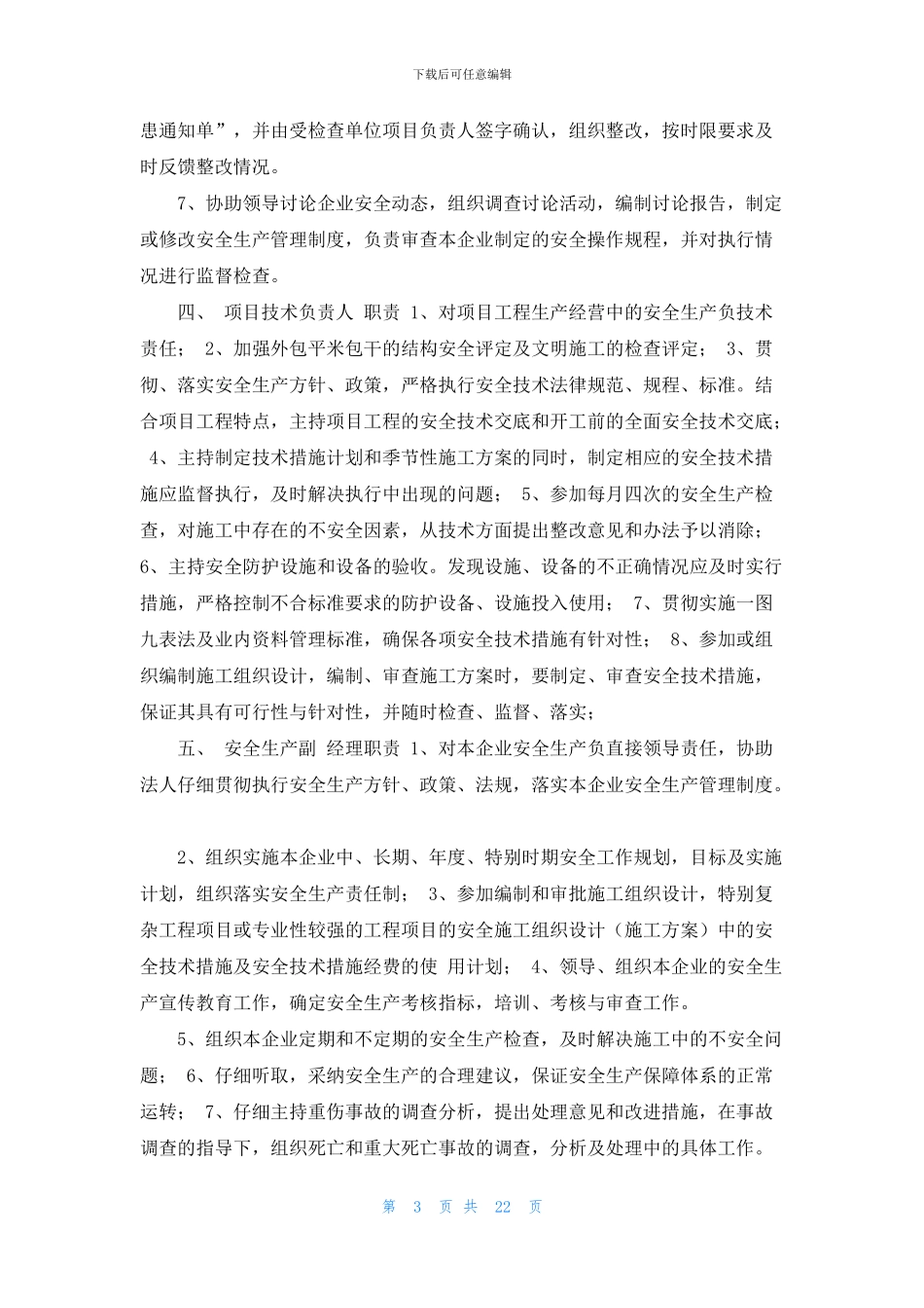 建筑企业安全生产责任制、安全生产管理制度、安全生产操作你规程_第3页