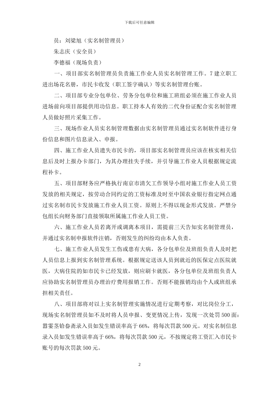 建筑企业实名制管理员岗位职责_第2页