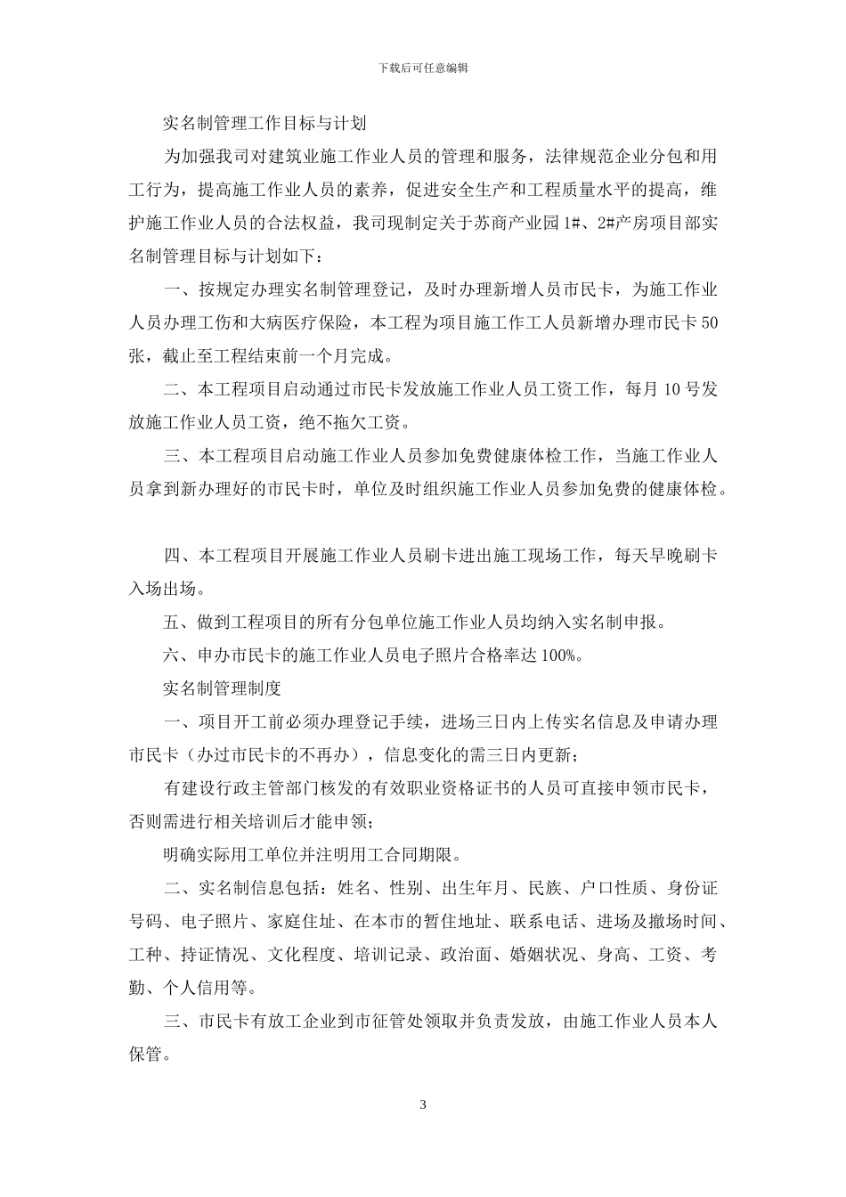 建筑企业实名制管理员岗位职责_第3页