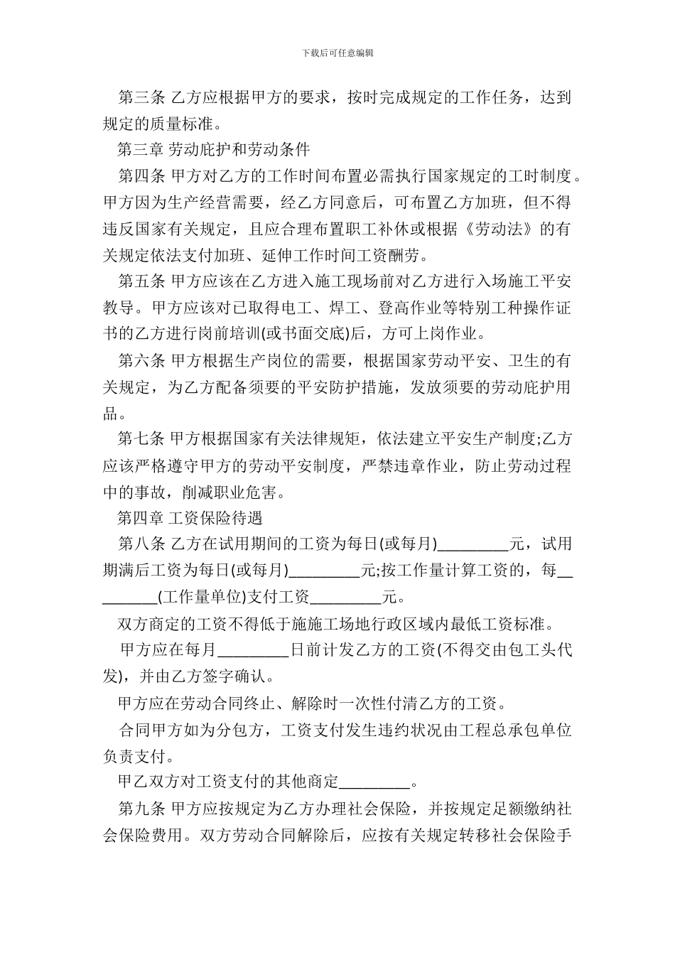 建筑业企业用工劳动合同书范本_第3页