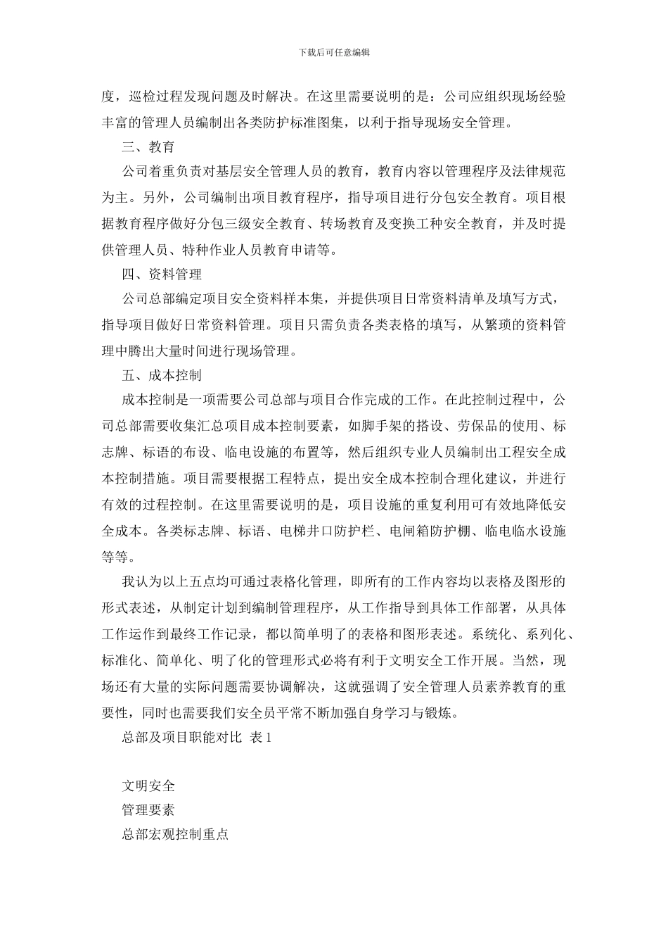 建筑企业实施文明安全模式化管理的设想_第2页