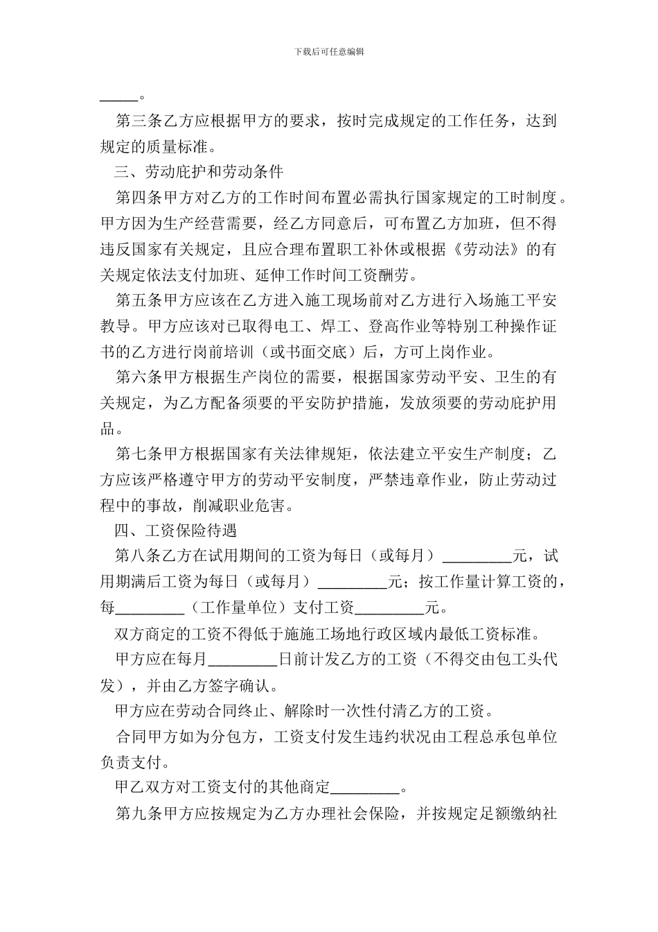 建筑业企业用工劳动合同书样本_第3页