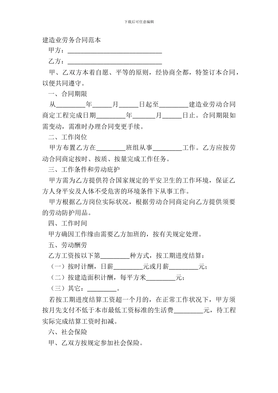 建筑业劳务合同范本_第2页