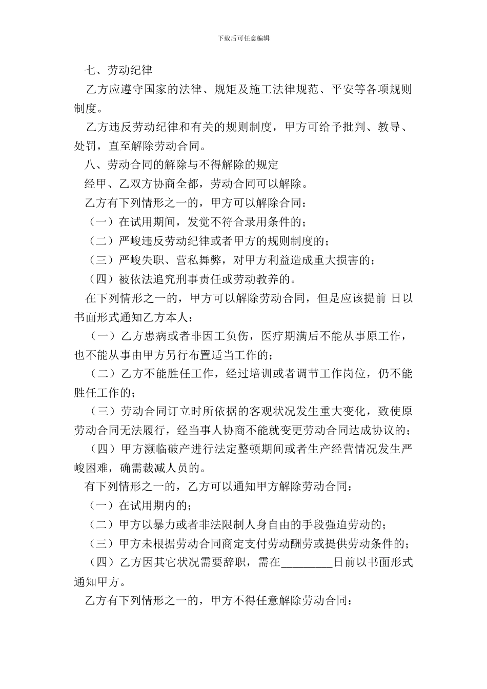 建筑业劳务合同范本_第3页