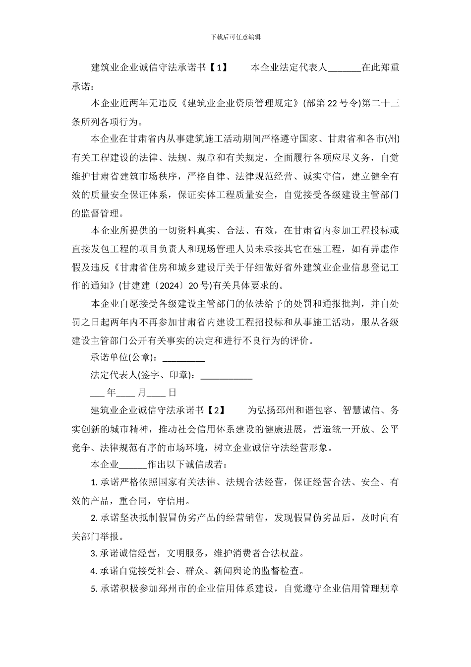 建筑业企业诚信承诺书格式_第2页