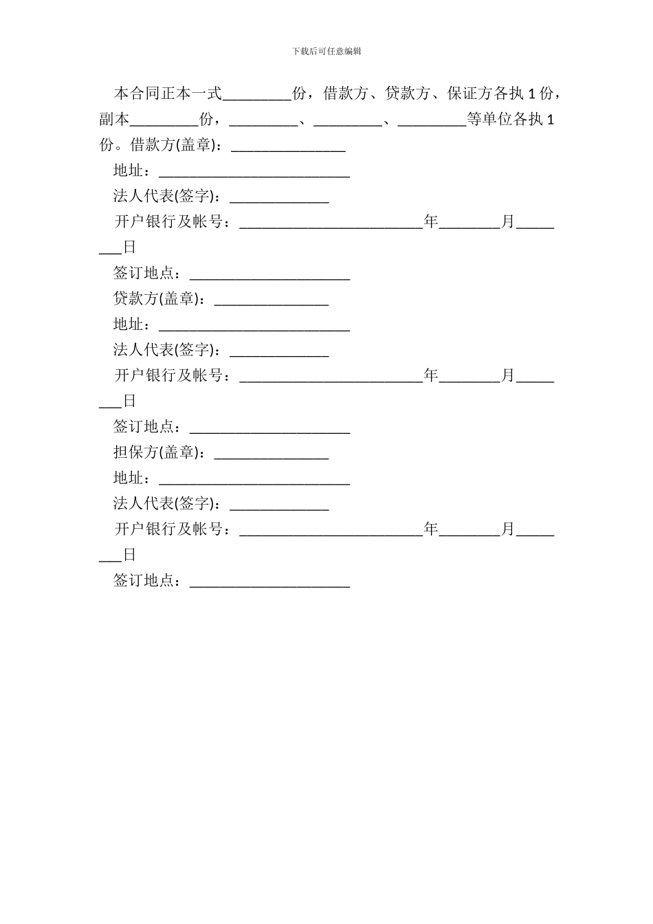 建筑企业建筑企业流动资金借款合同范本_第3页