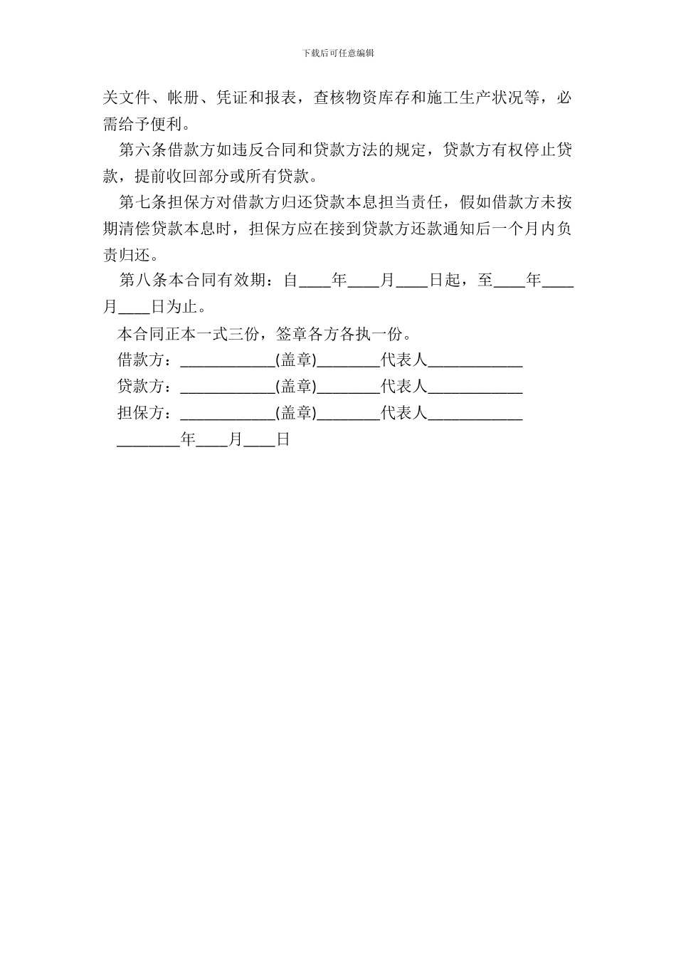 建筑企业流动资金借款合同书范本_第3页