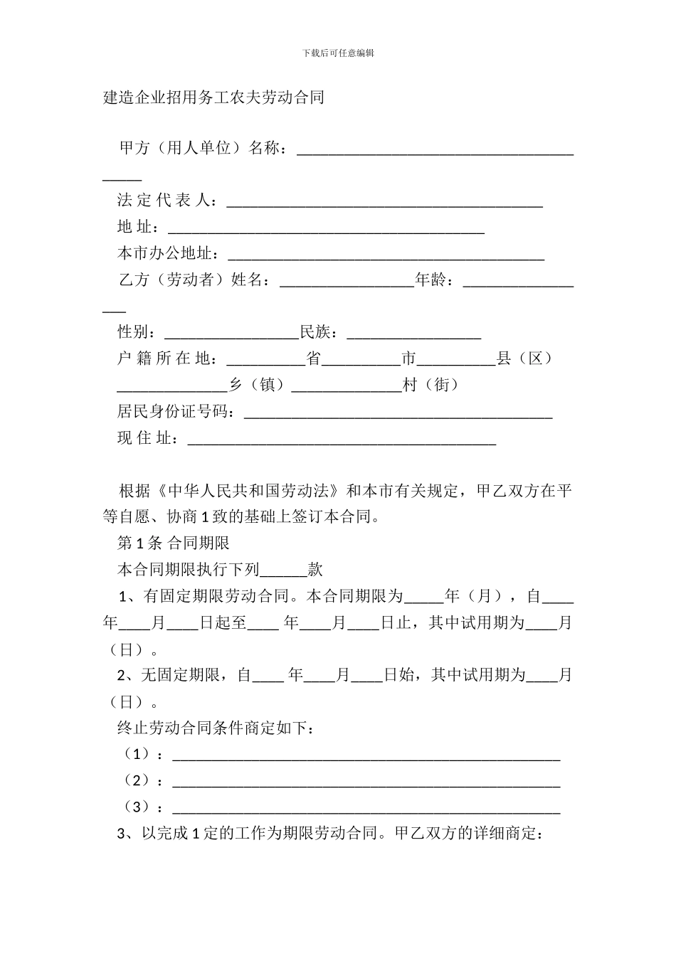 建筑企业招用务工农民劳动合同_第2页