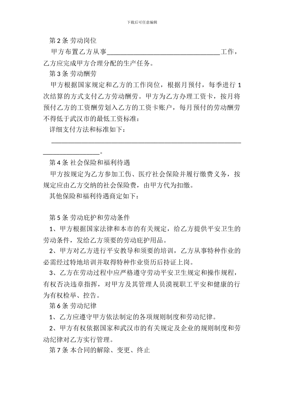 建筑企业招用务工农民劳动合同_第3页