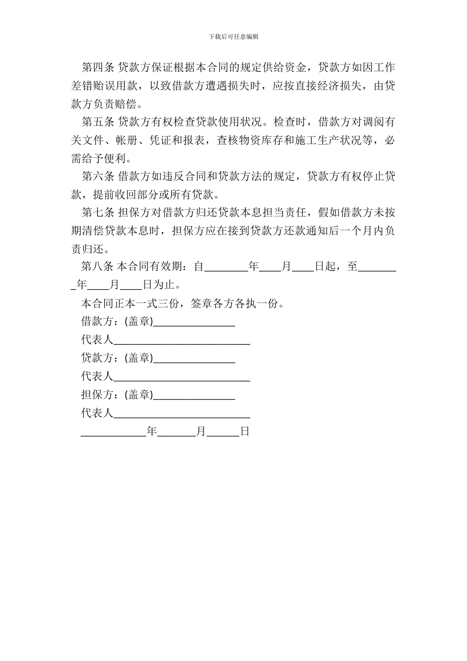 建筑企业流动资金借款合同一_第3页