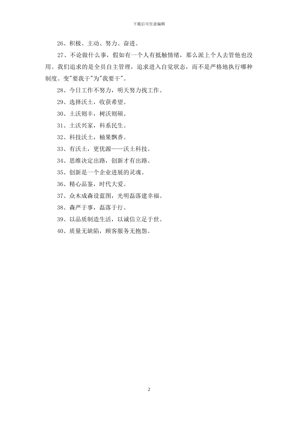 建筑企业的口号40句_第2页