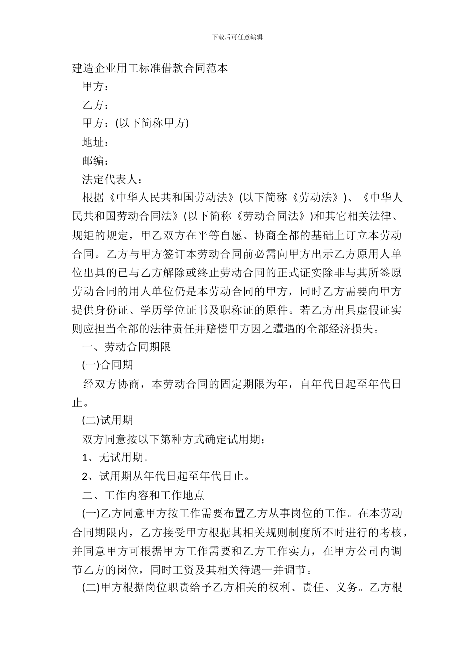 建筑企业用工标准借款合同范本_第2页