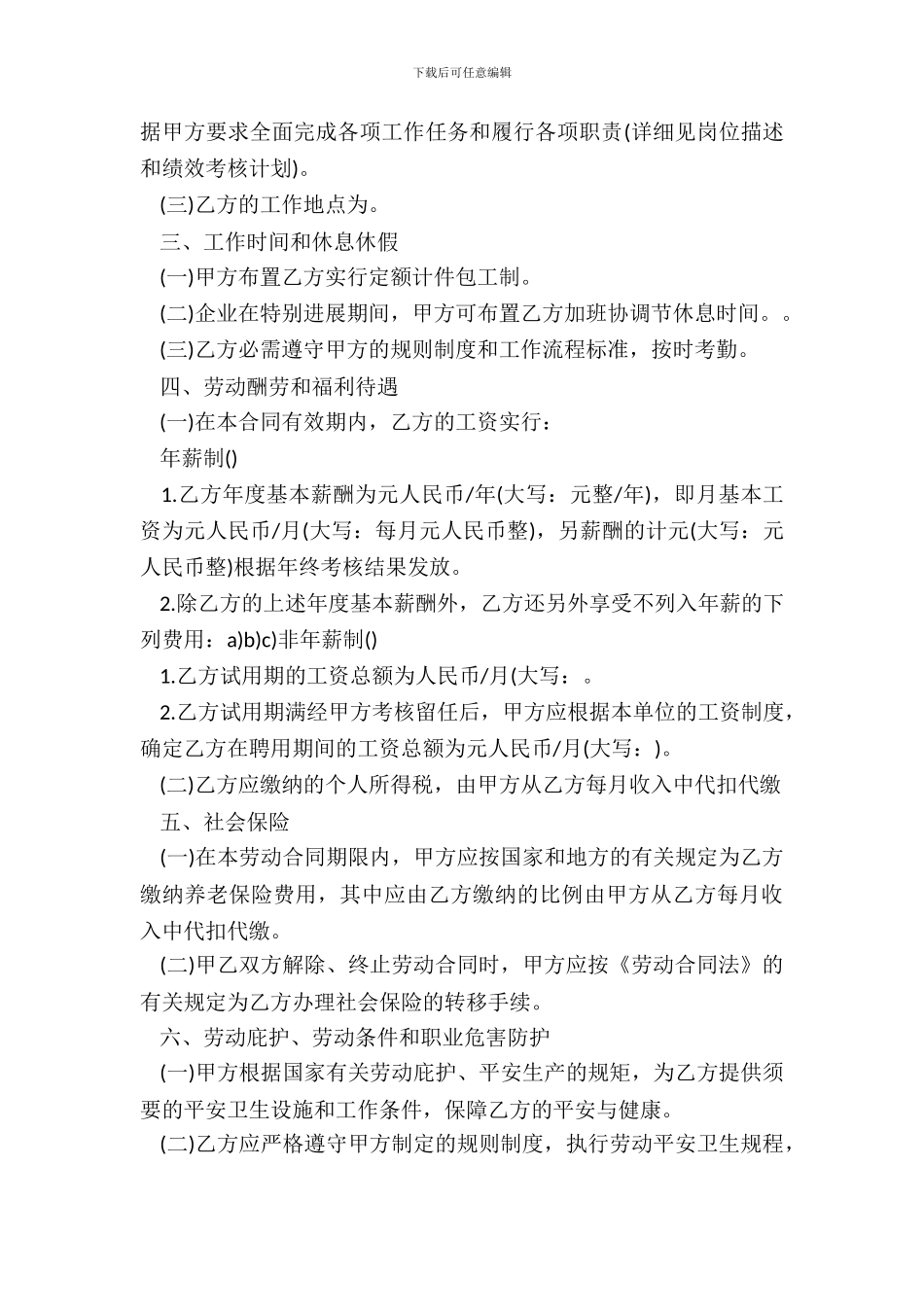 建筑企业用工标准借款合同范本_第3页