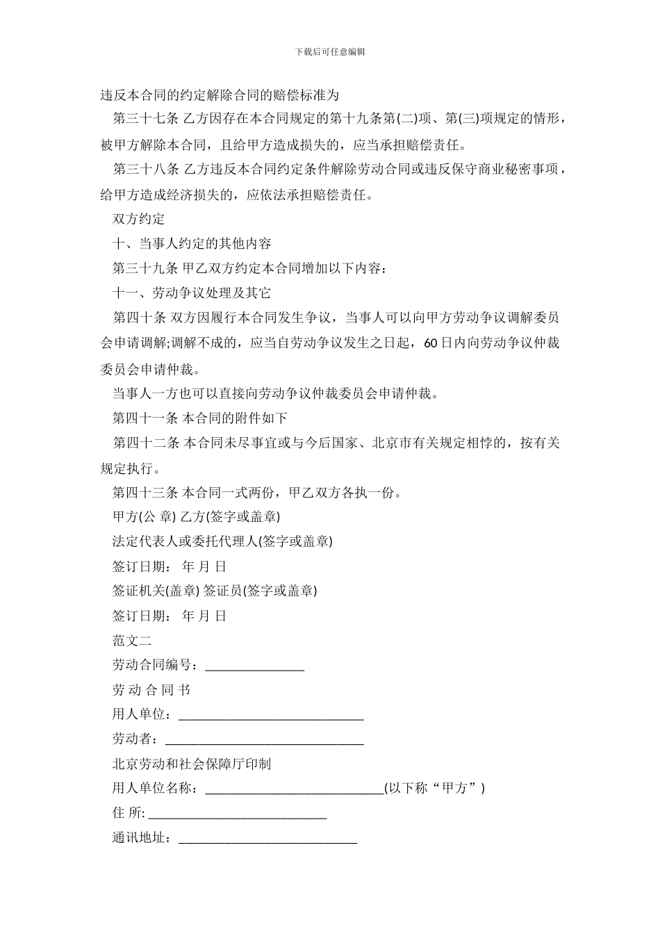 建筑业劳动合同模板_第2页