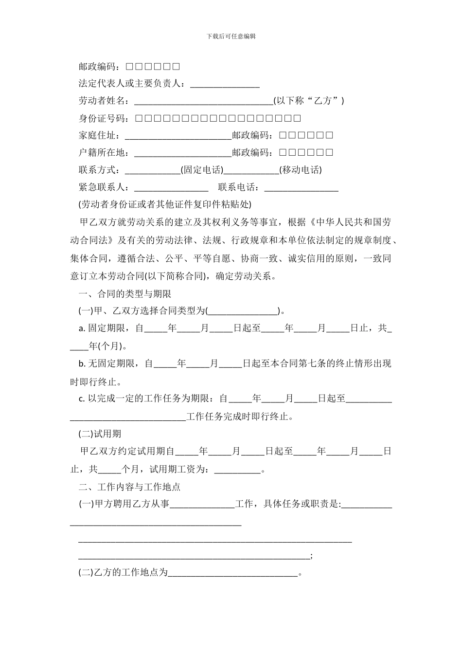 建筑业劳动合同模板_第3页