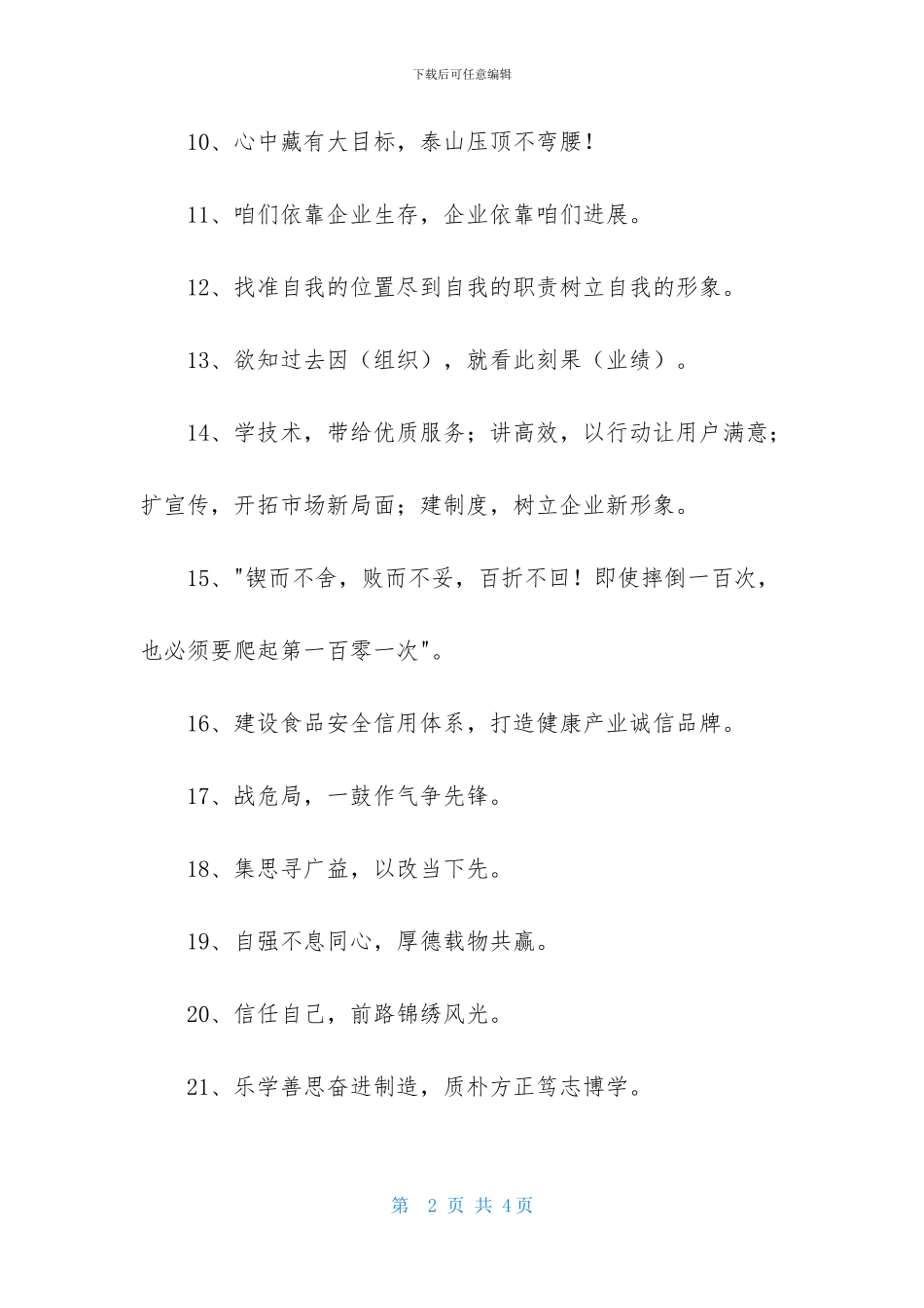 建筑企业的口号45句_第2页