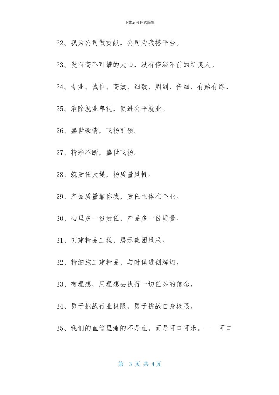 建筑企业的口号45句_第3页