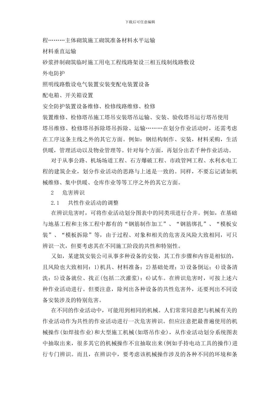 建筑企业风险评价技术_第2页