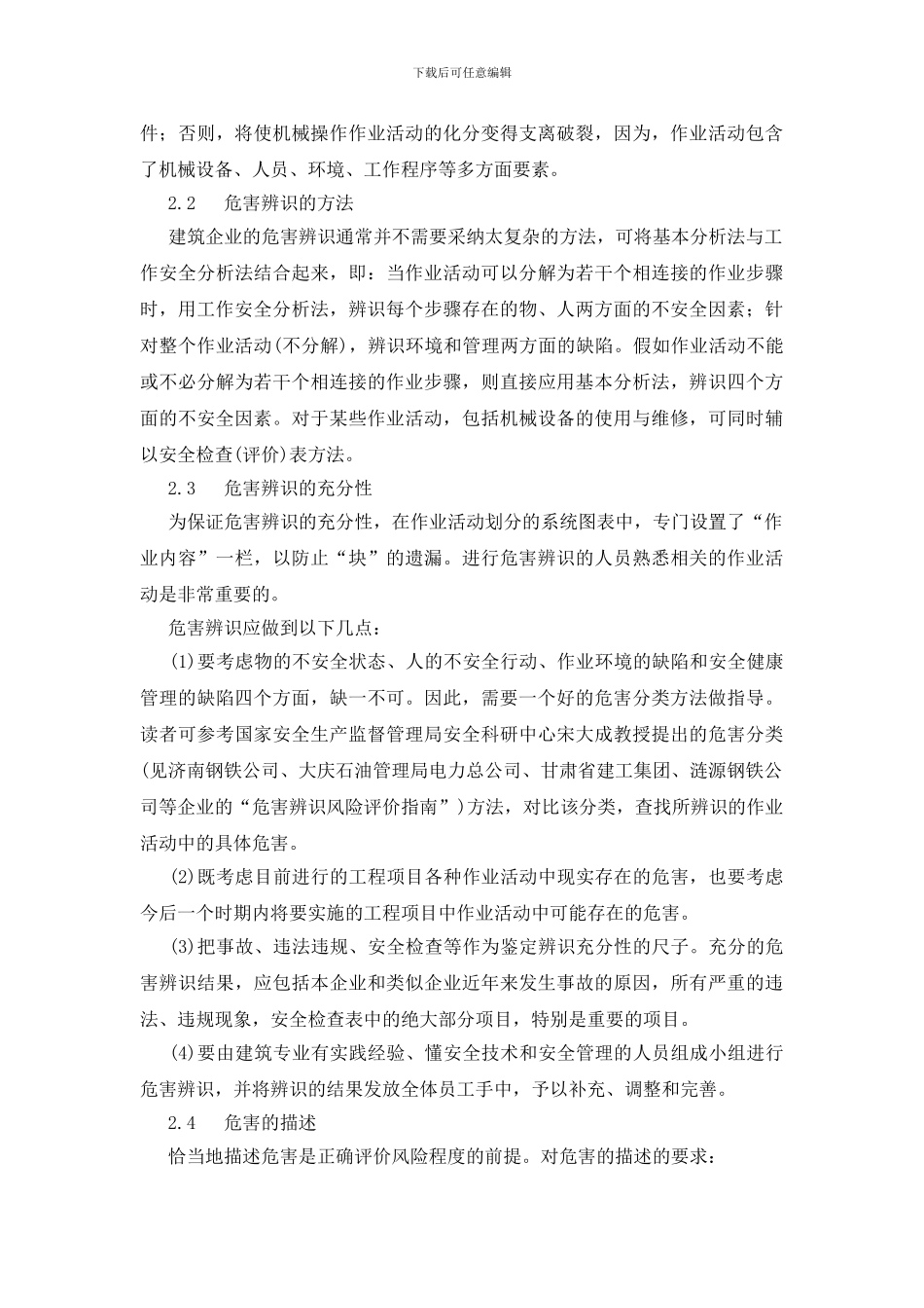 建筑企业风险评价技术_第3页