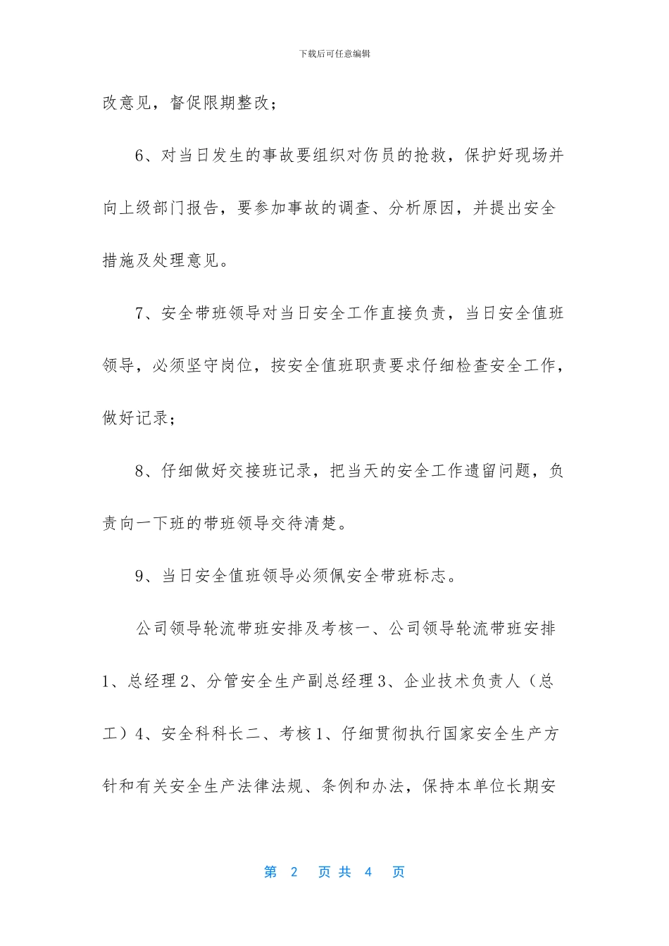 建筑企业领导带班制度_第2页