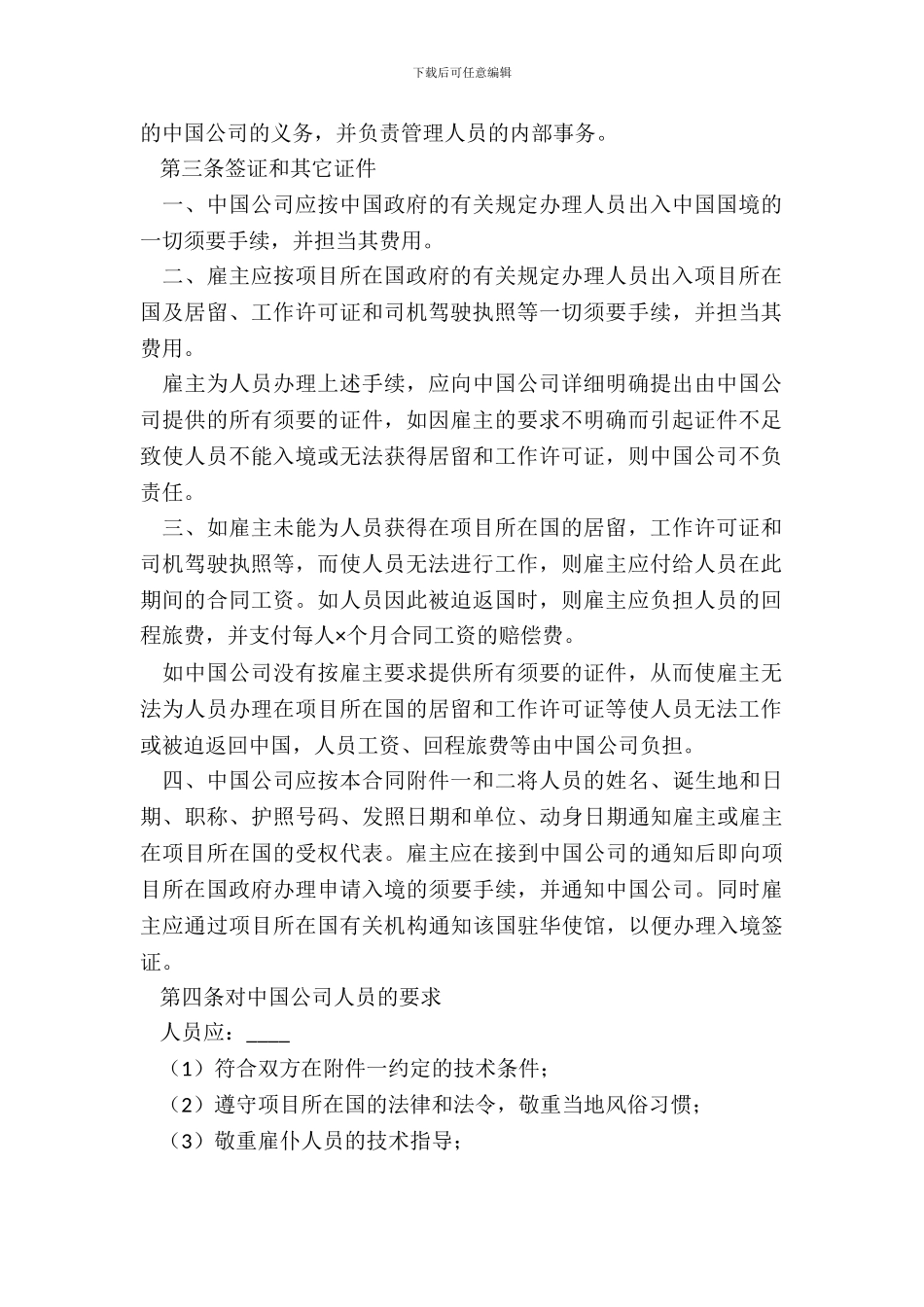 建筑公司劳务合同的范本_第3页