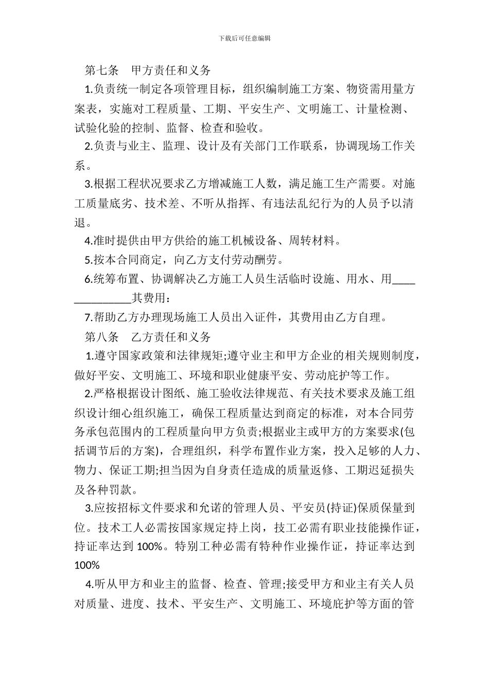 建筑公司劳务合同范本二_第3页
